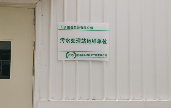 長(zhǎng)沙污水處理運(yùn)營(yíng)